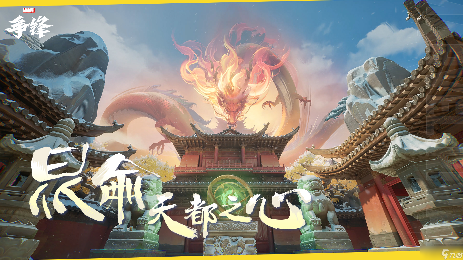《漫威争锋》“神龙赐福”活动来袭,全新地图加入游戏