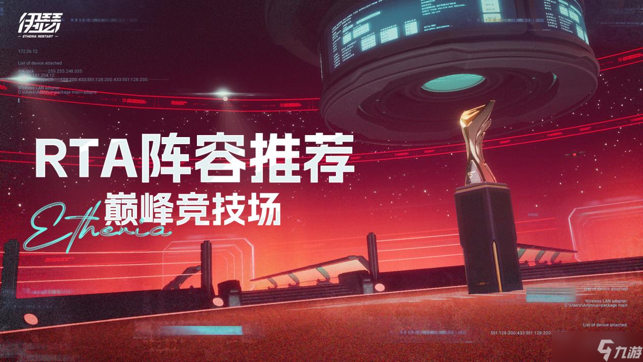 伊瑟伊瑟PVP之RTA陣容推薦和搭配