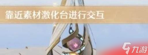 《无限暖暖》素材激化台丝线