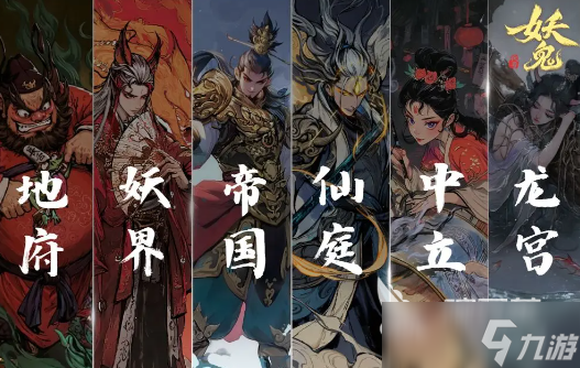 代号妖鬼中立势力怎么玩 代号妖鬼中立势力玩法