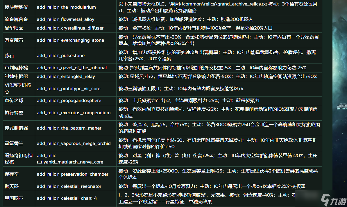 群星遗珍代码大全及效果-群星遗珍代码怎么使用