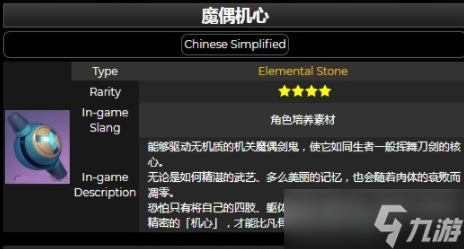 原神魔偶机心有何效果 