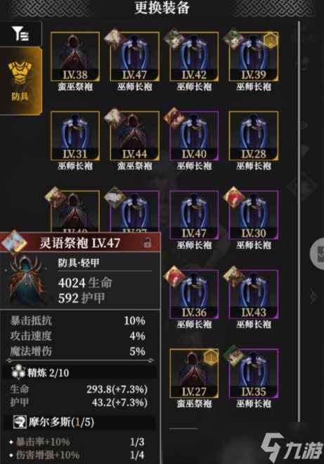 地下城堡4套装效果 地下城堡4套装分享截图