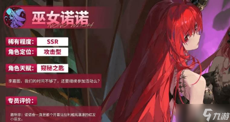 《龙族：卡塞尔之门》巫女诺诺一览