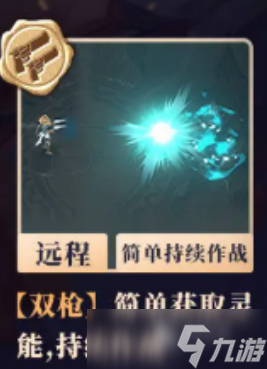 辉烬双枪系武器介绍 辉烬双枪系是什么