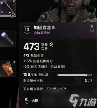 《消逝的光芒困兽》加固露营斧获得方法