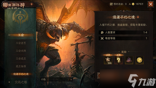 直面天启降临《暗黑破坏神不朽》秋季大版本今日上线