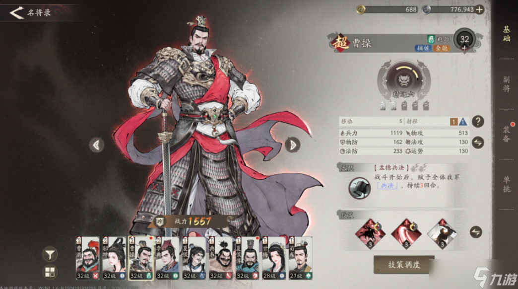三國望神州武將排行 三國望神州武將推薦截圖