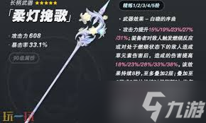 原神柔灯挽歌属性如何