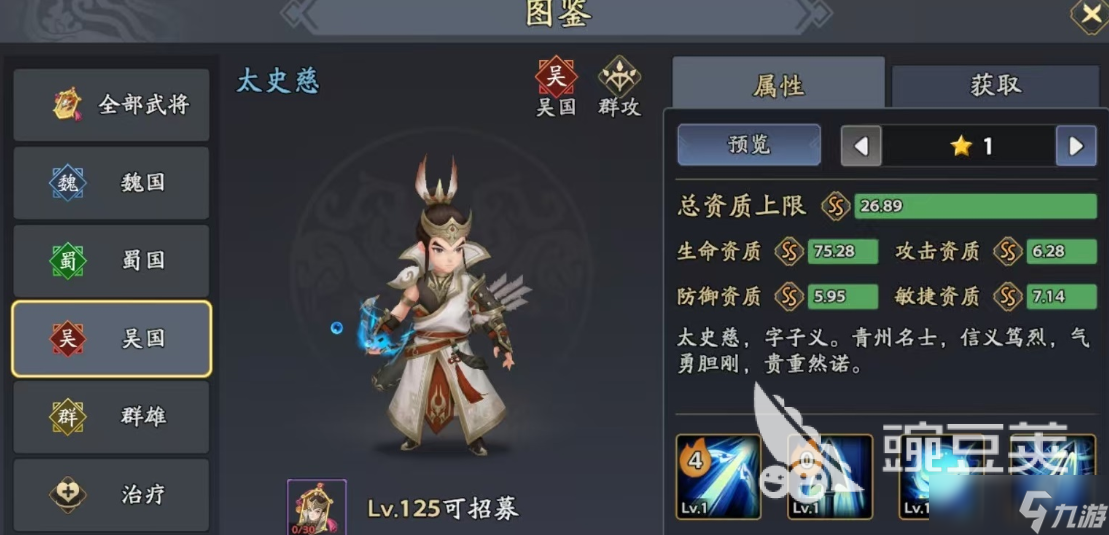 三国志异闻录太史慈怎么样 三国志异闻录太史慈技能介绍