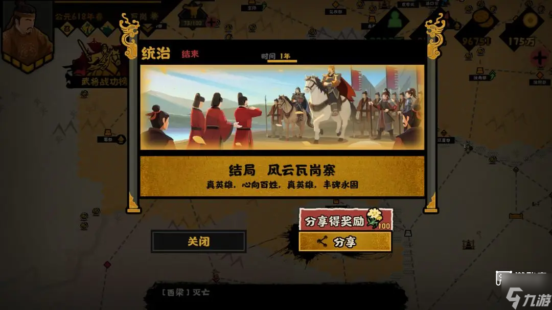 无悔华夏隋末乱世全结局瓦岗篇攻略