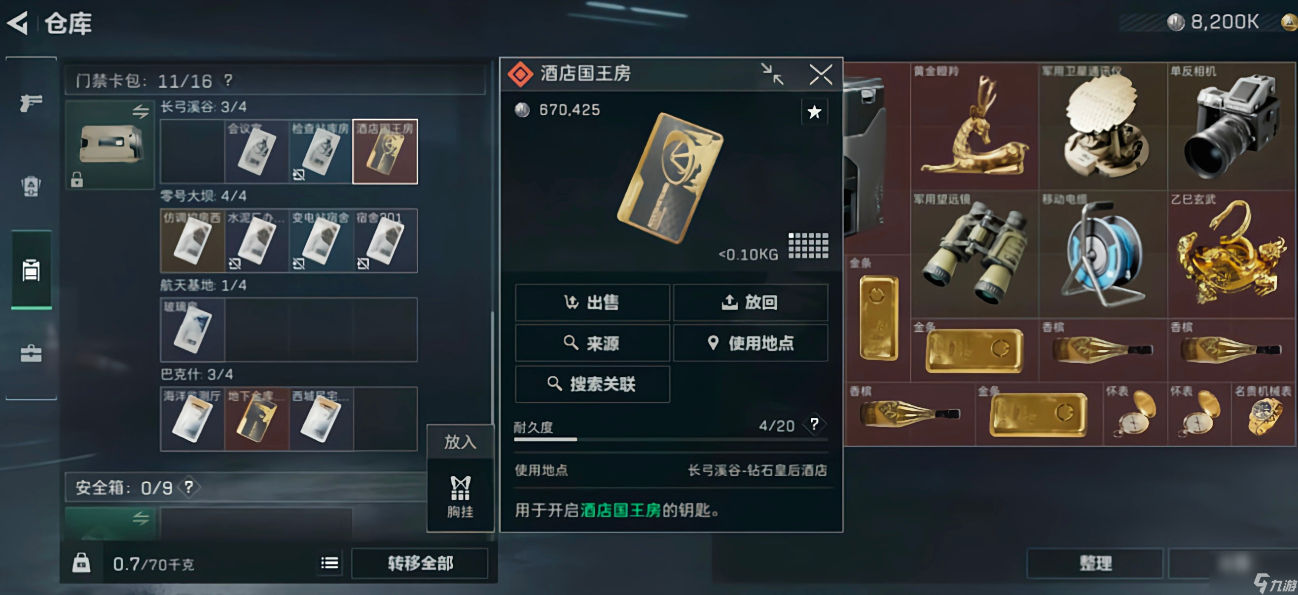 三角洲行动长弓溪谷钥匙房卡带什么