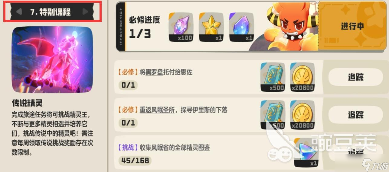 洛克王国世界翼王捕捉方法介绍 洛克王国世界翼王捕捉技巧分享