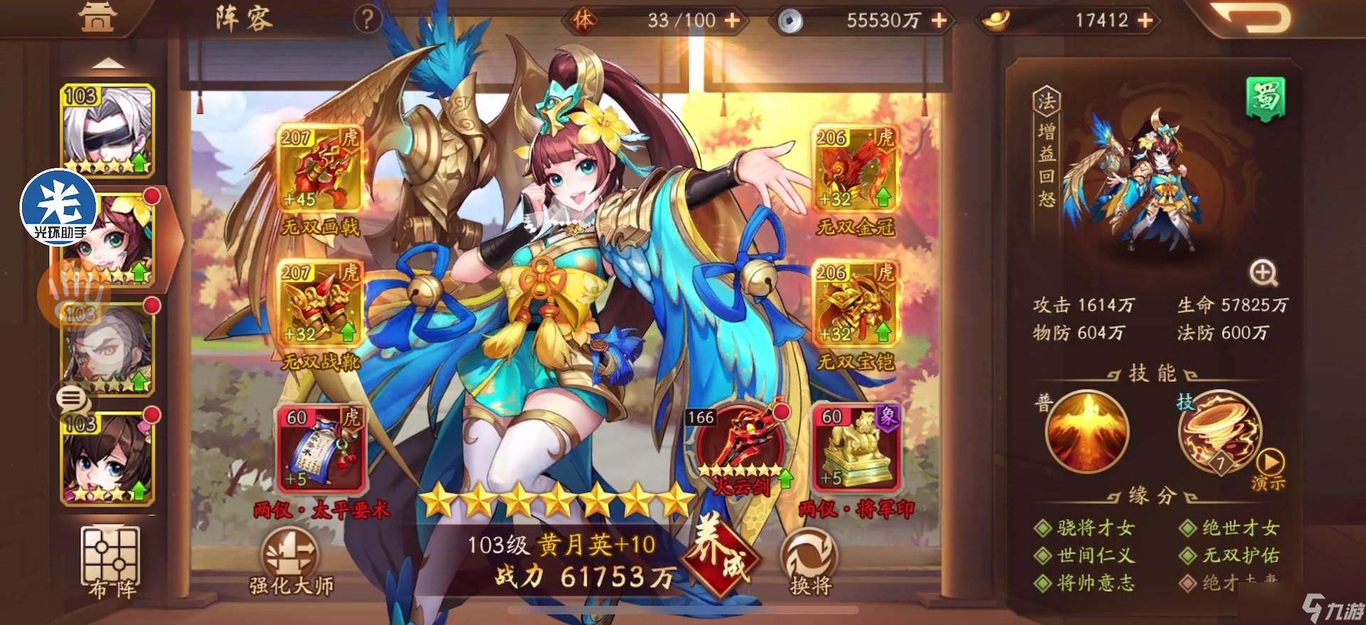少年三国志2蜀国混搭阵容怎么组
