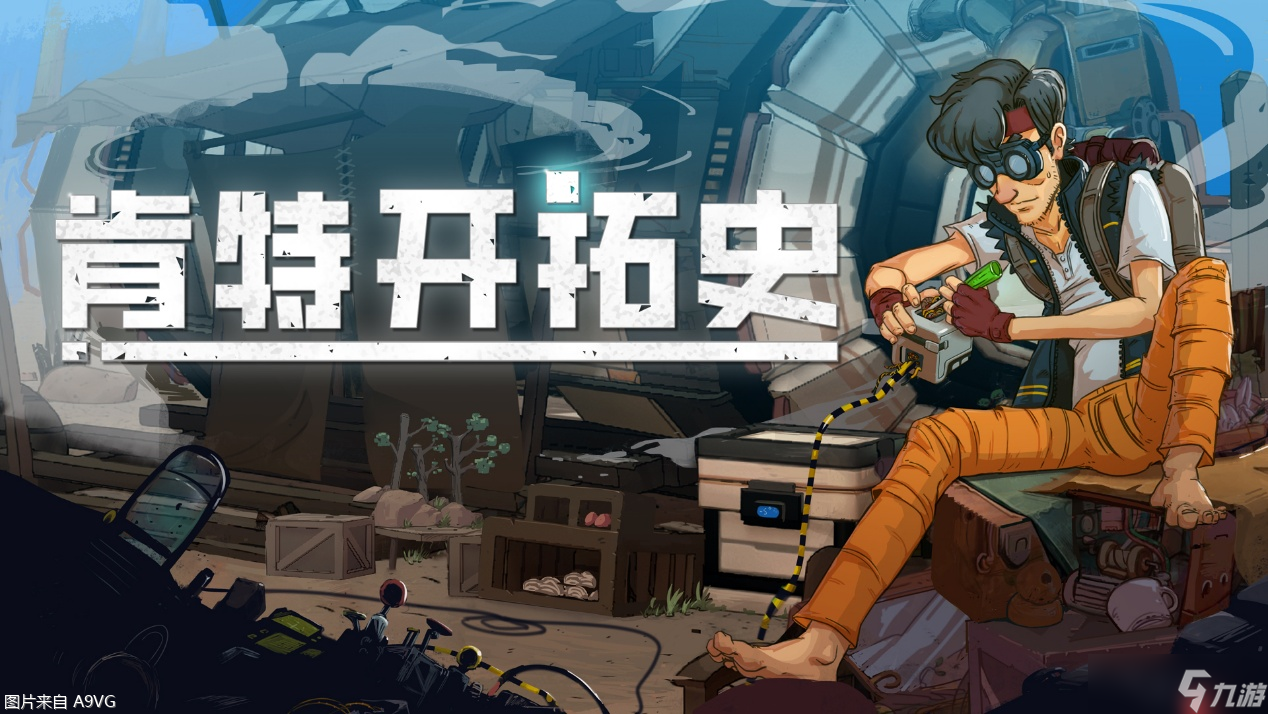 重启人类文明！《肯特开拓史》11月6日发售 demo已上线