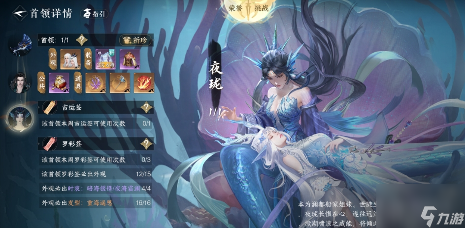 逆水寒手游南海亂墟夜瓏怎么打