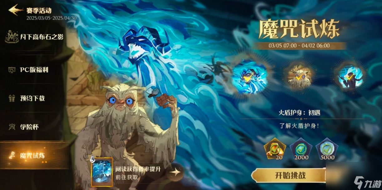 <a id='link_pop' class='keyword-tag' href='https://www.9game.cn/hlbt/'>哈利波特魔法觉醒</a>驺吾魔咒试炼怎么玩