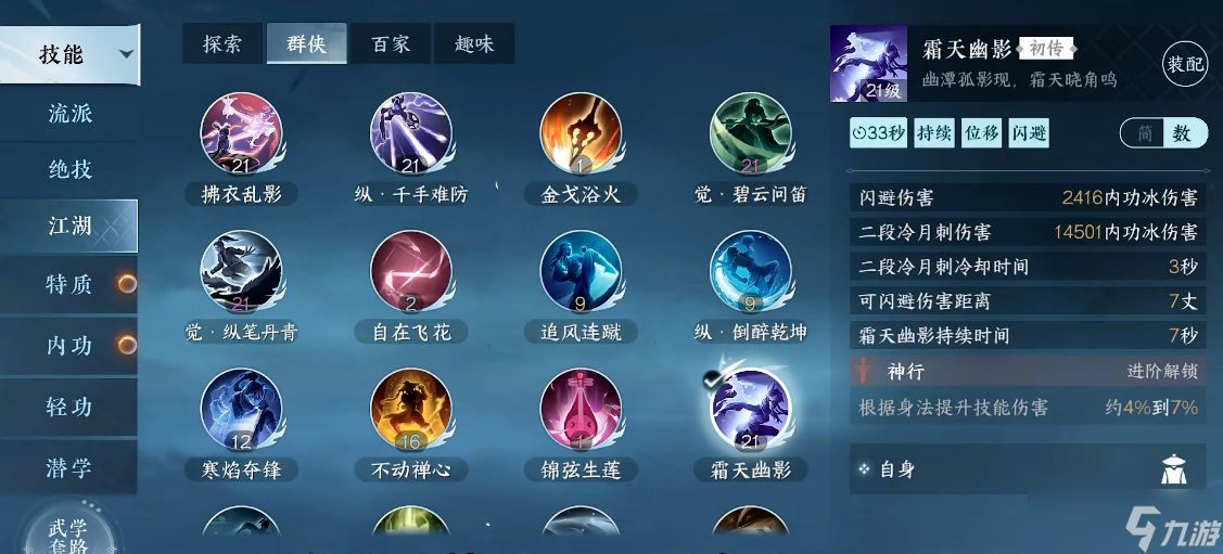 逆水寒手游霜天幽影怎么獲取