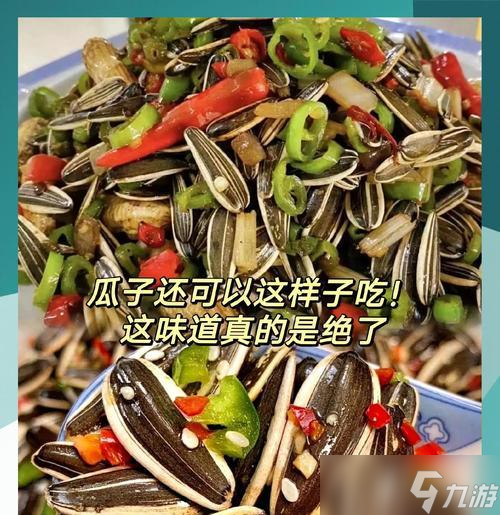 创造魔法下的炒瓜子游戏（让你的炒瓜子美味满分）