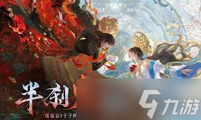 纸嫁衣8千子树奘铃回响皮肤怎么获取