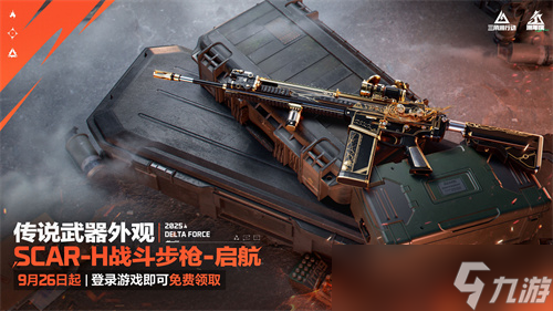 《三角洲行动》一洲年庆多重福利放送，神秘惊喜持续掉落！