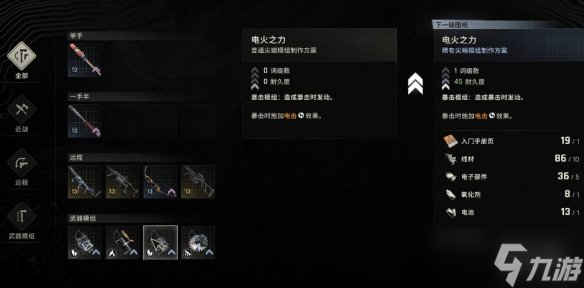 《消逝的光芒困兽》电火之力获得方法