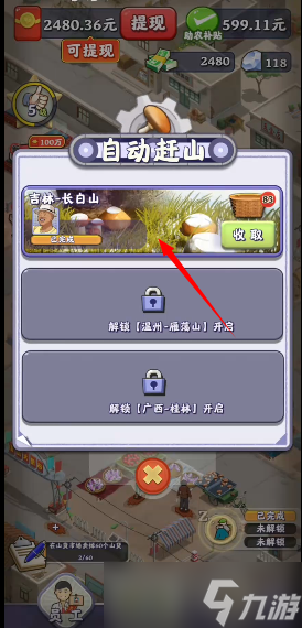赶山大全如何入门与彩蛋解锁