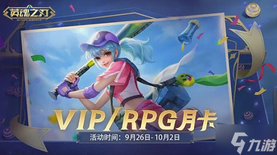 《英魂之刃》双皮肤震撼登场！中秋灯会开启多重福利盛宴！