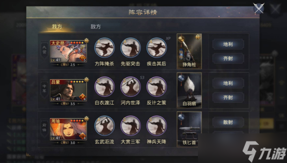 率土之滨太史慈怎么搭配