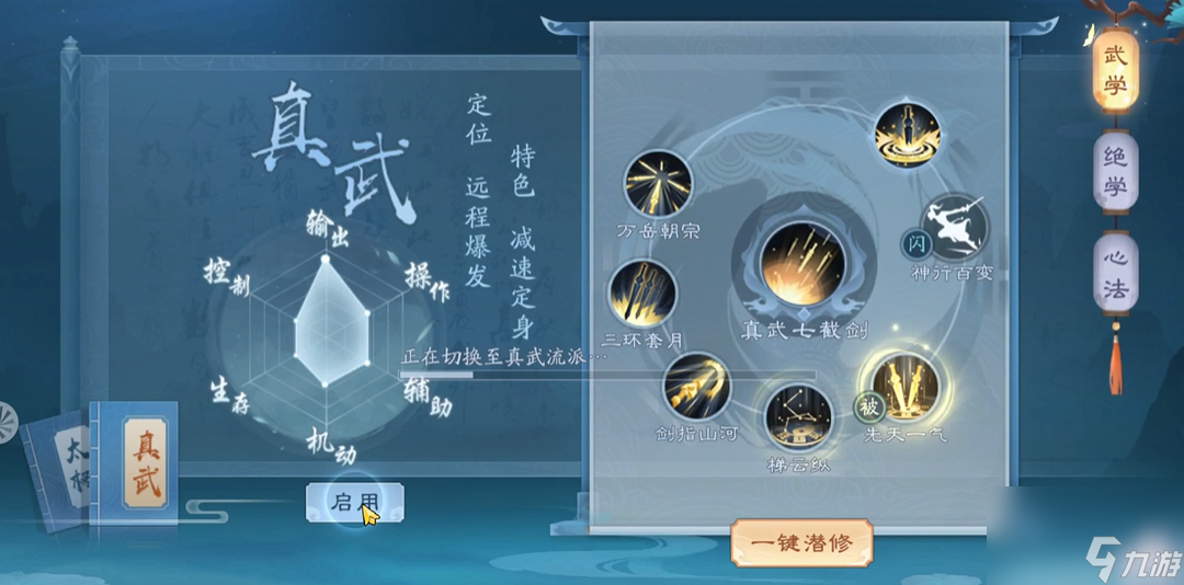 新笑傲江湖武当武学怎么培养