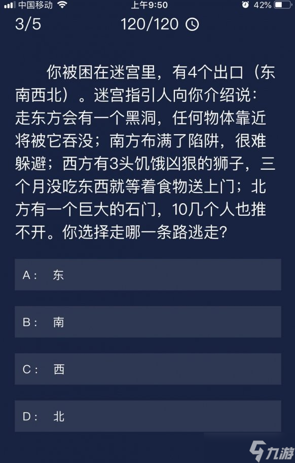 犯罪大师你选择哪一条路逃走截图