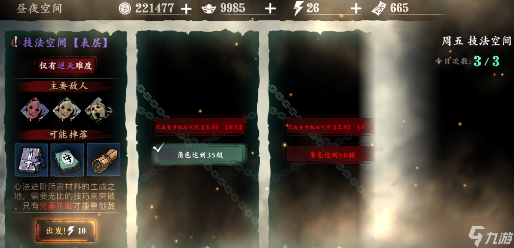 影之刃3技法空间怎么解锁