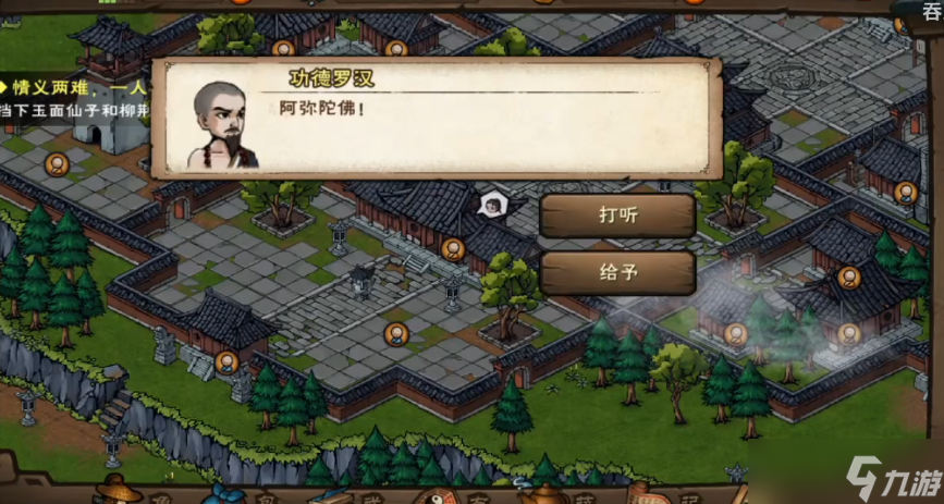 烟雨江湖怎么加入少林寺