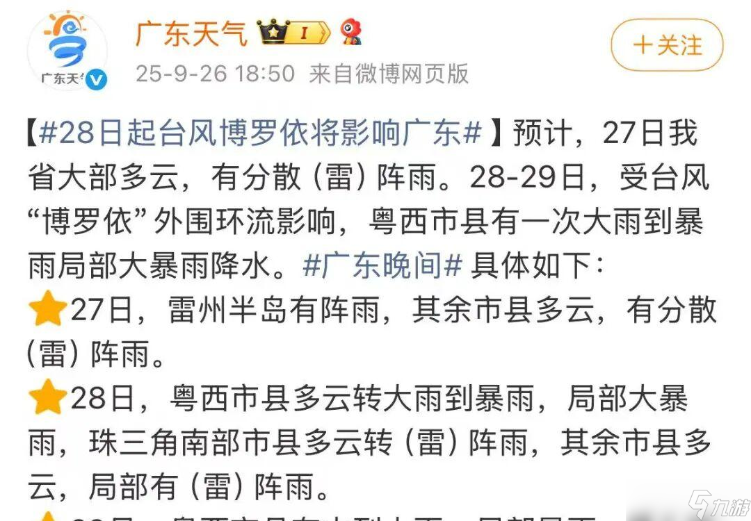 “博罗依”27日凌晨进入南海，将影响广东！深圳周末天气如何？