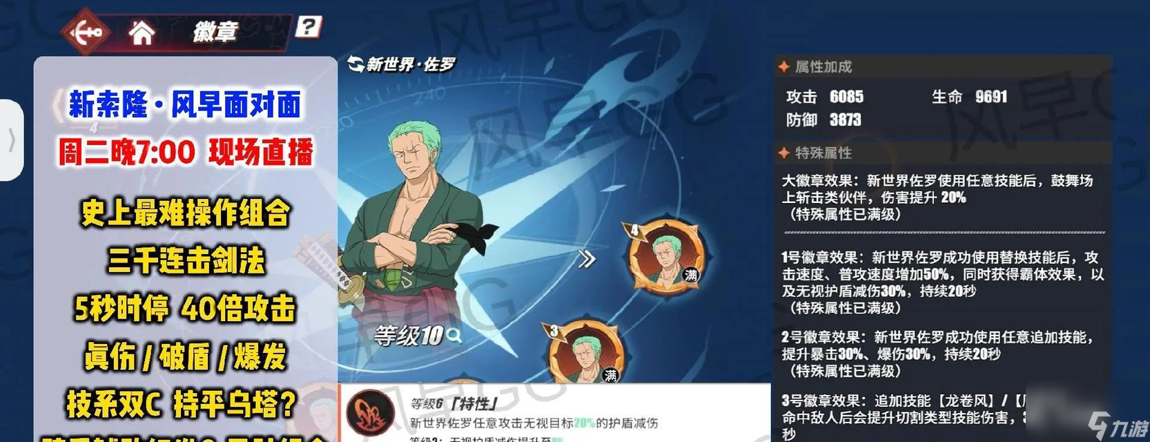 玩转热血航线 成为最强索隆 以航海王热血航线为平台 截图