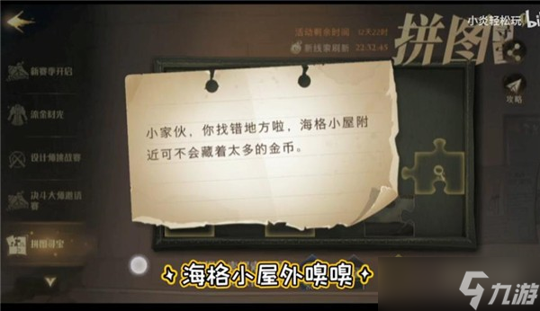 哈利波特拼图寻宝11.4线索位置 哈利波特魔法觉醒11.4拼图碎片大全