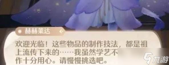 《无限暖暖》猜猜愿望球购买位置