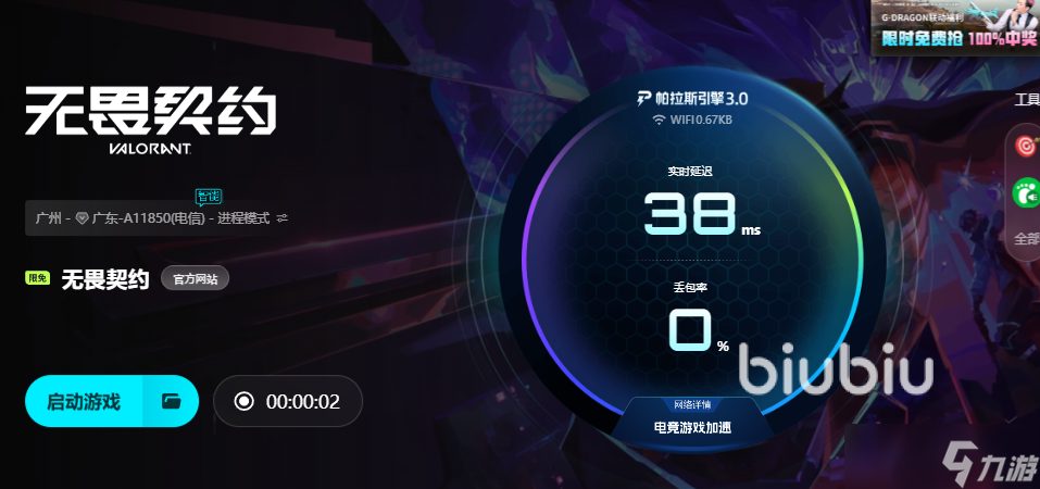 无畏契约加速器哪个好 无畏契约闪退怎么办
