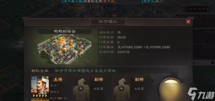 三国志战略版怎么在领地上防守
