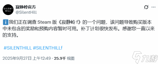 《寂静岭F》奖励错误将提供修复补丁 玩家表示科乐美先别改 性能补丁在哪 