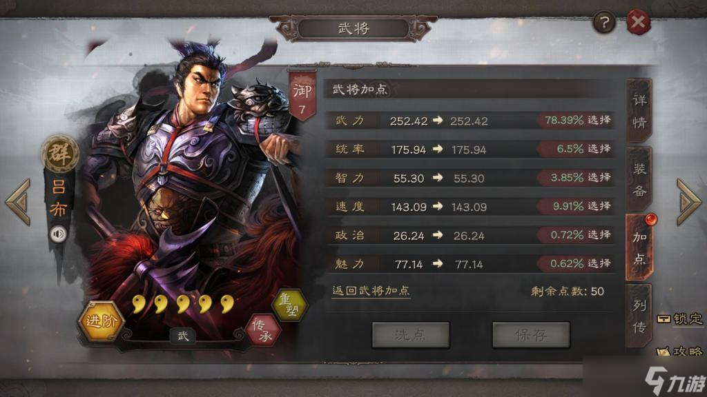 三国志战略版吕布开荒需要什么