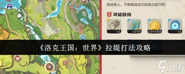 《洛克王国：世界》拉缇战斗技巧详解