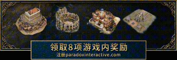 《欧陆风云5》预购及豪华版奖励一览 豪华版有什么
