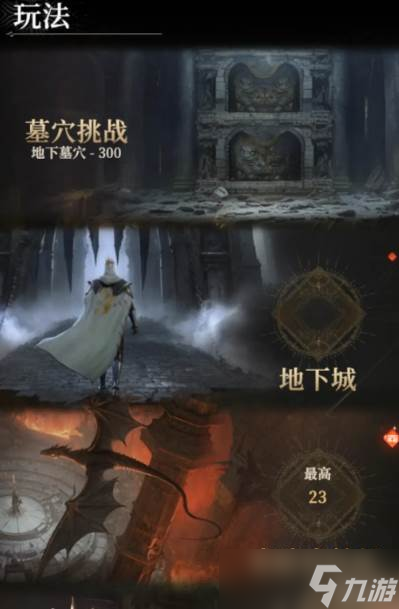 《地下城堡4》龙痕竞技场徽记
