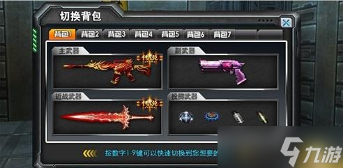 穿越火線裝備怎么快速切換背包 背包切換的快捷方法是什么 