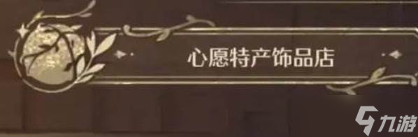 《无限暖暖》落星项链购买