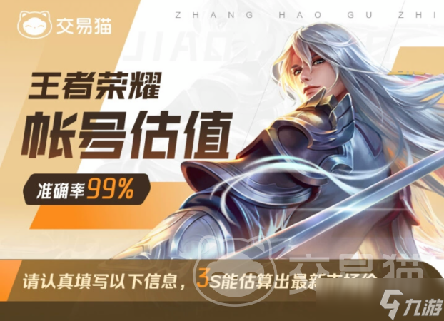 王者号值钱吗 王者荣耀账号估值平台分享