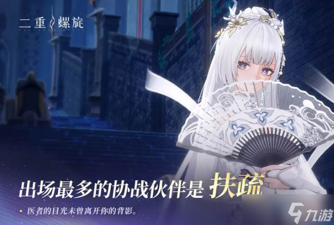 《二重螺旋》配队阵容