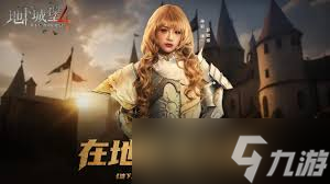 地下城堡4开服礼包码是啥