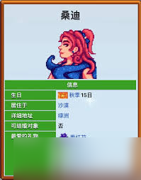 星露谷物语索菲娅爱心事件有哪些